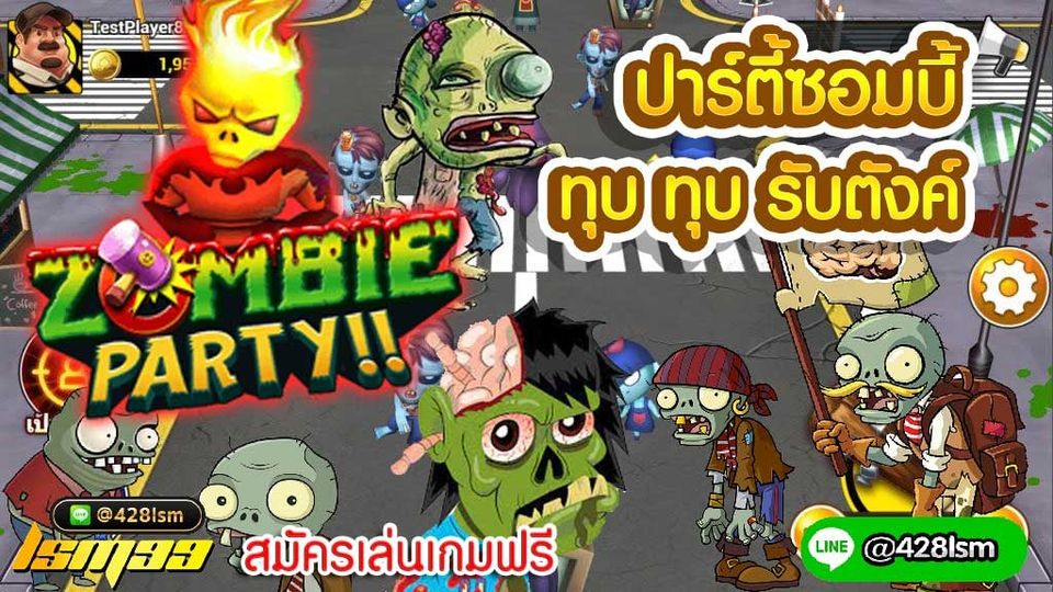 เกม Zombie party